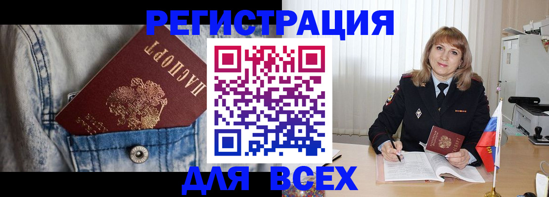 купить прописку в Мариинске