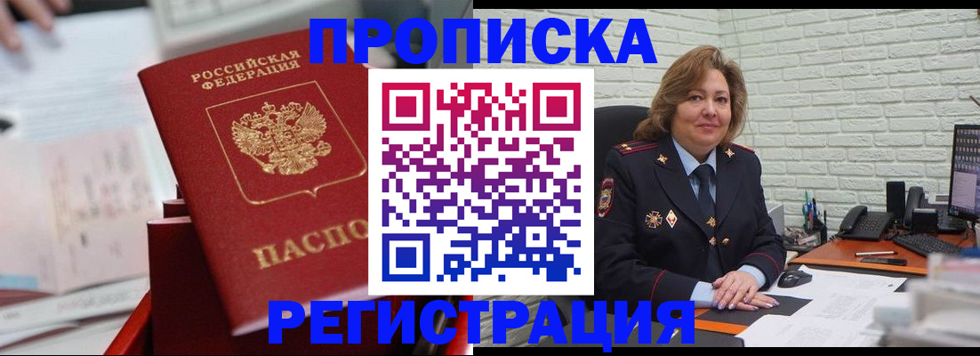 прописка для военкомата в Мариинске