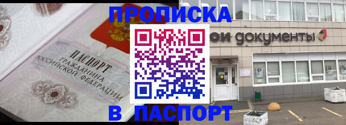 прописка ребенка в Мариинске