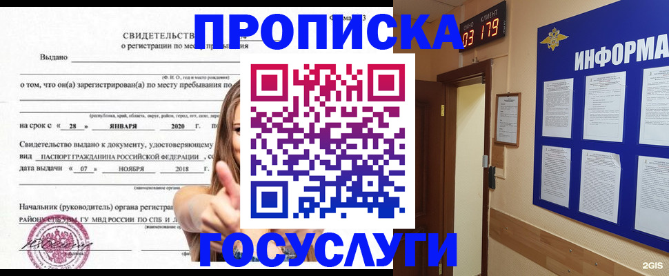 найти адрес прописки в Мариинске