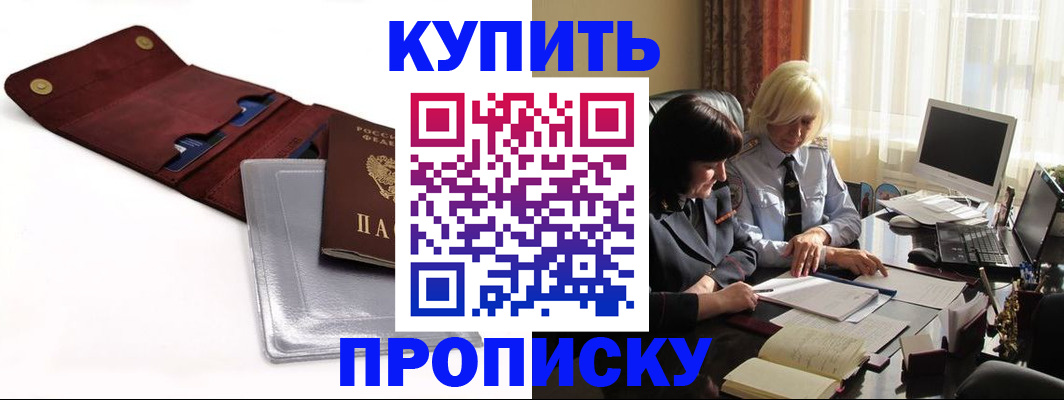 временная регистрация в квартире в Мариинске