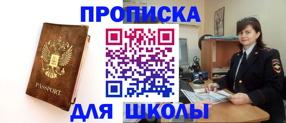 прописка поиск в Мариинске